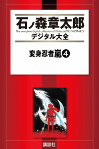 Henshin Ninja Arashi cover
