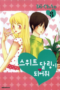Be My Sweet Darling cover