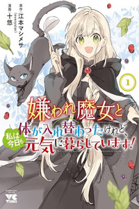 Kiraware Majo To Karada Ga Irekawatta Keredo, Watashi Wa Kyou Mo Genki Ni Kurashiteimasu! cover