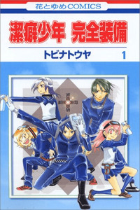 Keppeki Shounen Kanzen Soubi cover