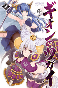Gion no Tsugai cover