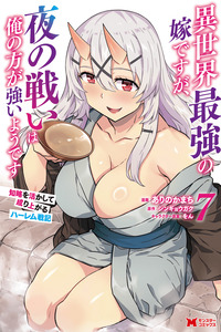 Isekai Saikyou no Yome desu ga, Yoru no Tatakai wa Ore no Hou ga Tsuyoi You desu ~ Chiryaku o Ikashite Nariagaru Harem Senki cover