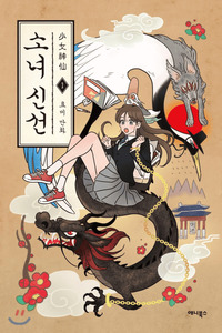Shaman Girl cover