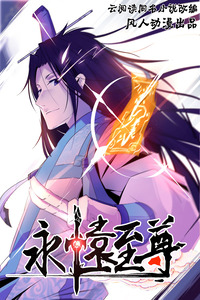 Yong Heng Zhi Zun cover