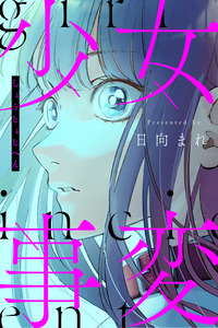 Shoujo Jihen cover