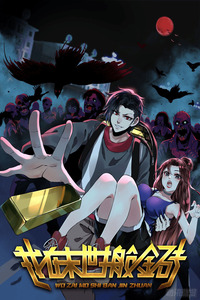 Wo Zai Mo Shi Ban Jin Zhuan cover