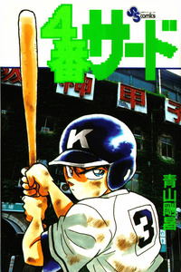 El Bate Mágico cover