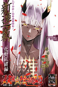 Sousei No Onmyouji Adashino Benio-Hen cover