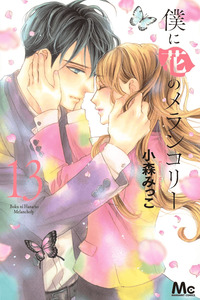 Boku ni Hana no Melancholy cover