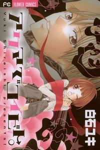 Akuma de Koibito cover