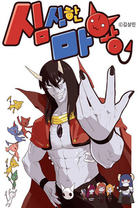 The Devil King Is Bored cover