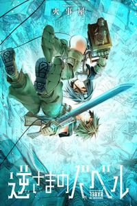 Sakasama no Babel cover