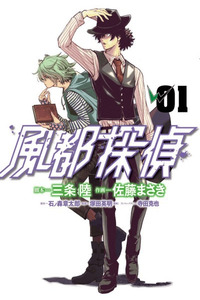 Kamen Rider W: Fuuto Tantei cover