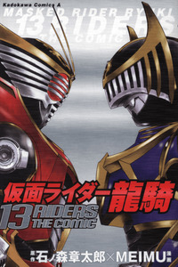 Kamen Rider Ryuki - 13th The Comic cover