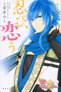Shinobi, Koi Utsutsu cover