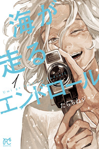 Umi ga Hashiru End Roll cover
