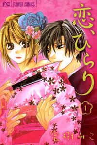 Koi, Hirari cover