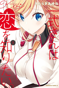 Isshiki-san wa Koi wo Shiritai cover