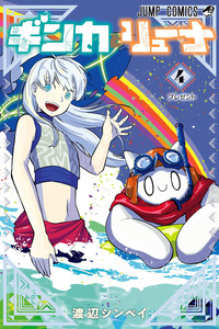 Ginka & Glüna cover