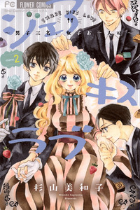 Share Kiss Love - Danshi San-nin, Joshi Ohitorisama cover