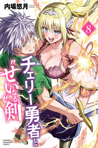 CHERRY YUUSHA TO "SEI" NARU KEN cover