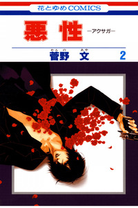 Akusaga cover