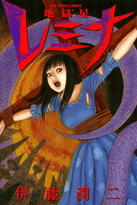 Hellstar Remina cover