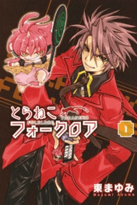 Toraneko Folklore cover