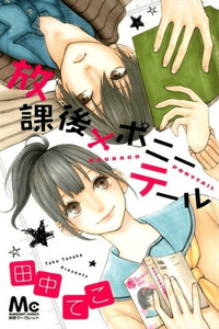 Houkago x Ponytail cover