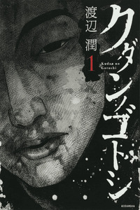 Kudan no Gotoshi cover