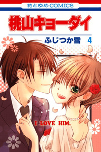 Momoyama Kyoudai cover