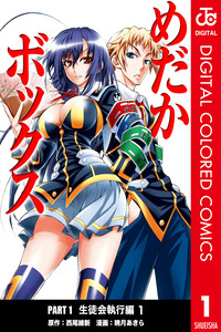 Medaka Box Full Color cover