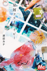 Hoshikuzu cry baby cover