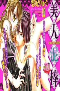 Bijin Dorobou cover
