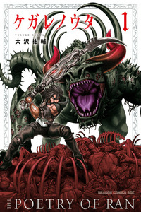 Kegare No Uta cover