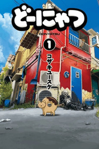 Donyatsu cover