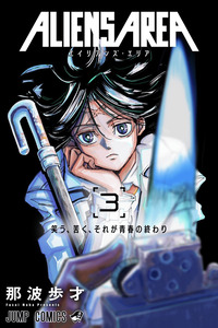 ALIENS AREA cover