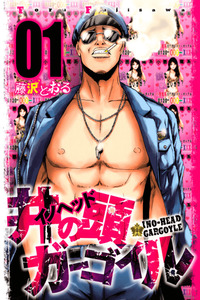Ino-Head Gargoyle cover