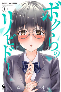Bokura no libido cover