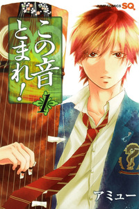 Kono Oto Tomare cover