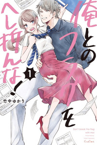 Ore to no Flag wo Heshionna! cover