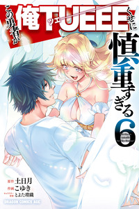 The Hero Is Overpowered But Overly Cautious cover