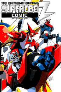 Super Robot Wars Anthology Comic Suparobo Comic Z cover