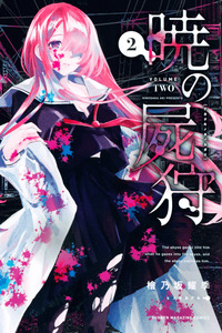 Akatsuki no Kabanegari cover