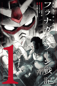 Mobile Suit Gundam: The battle tales of Flanagan Boone cover