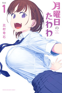 Getsuyoubi no Tawawa cover