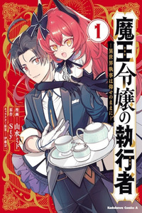 Maou Reijou no Shikousha: Isekai Shitsuji wa Ouse no Mama ni cover