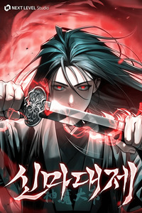 Camino Demoníaco Supremo cover