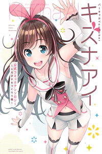Virtual YouTuber Kizuna AI Official Comic Anthology cover