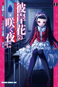Higanbana no Saku Yoru ni cover